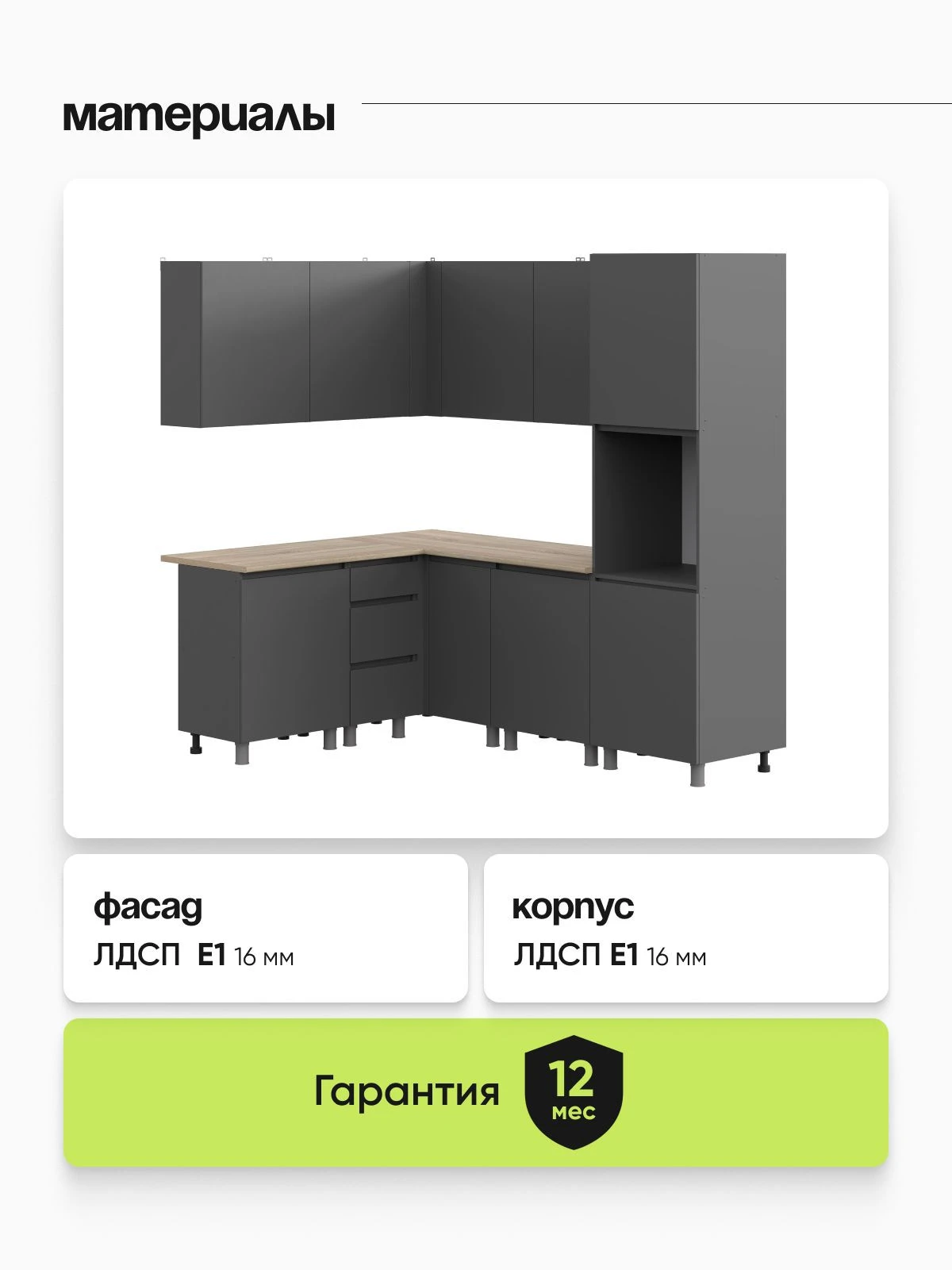 ARNIKA Кухонный гарнитур угловой 144х220см со столешницей "Довер", графит